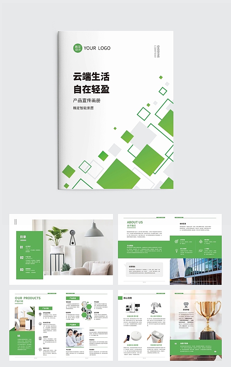 智能家居企业产品宣传简约商务风画册