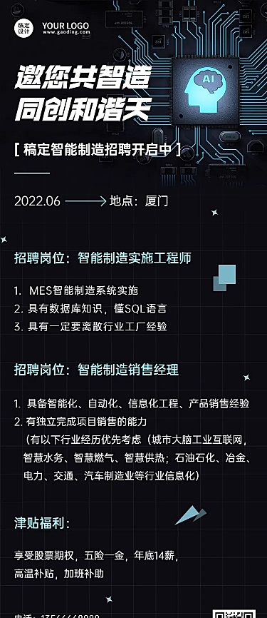 制造业商务风招聘长图海报