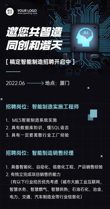 制造业商务风招聘长图海报