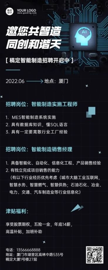制造业商务风招聘长图海报预览效果