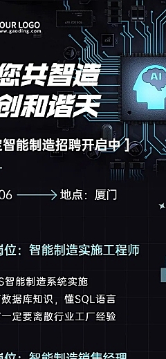 制造业商务风招聘长图海报