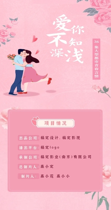 都市情感剧组讯招聘长图