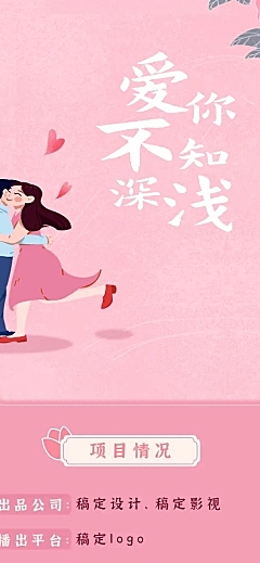 都市情感剧组讯招聘长图