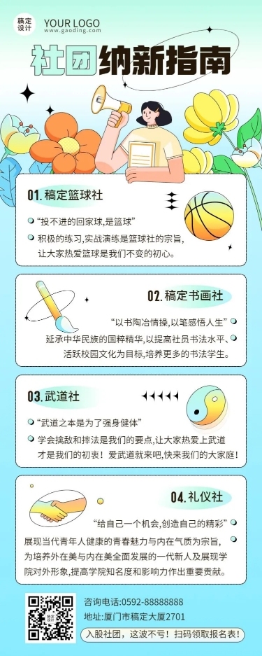 开学季高校社团纳新教育培训插画长图海报