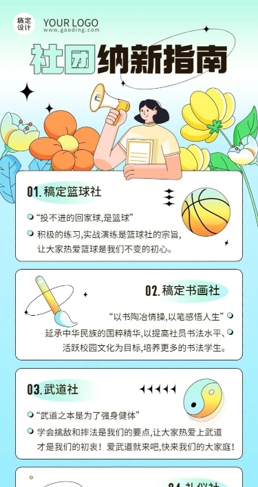 开学季高校社团纳新教育培训插画长图海报