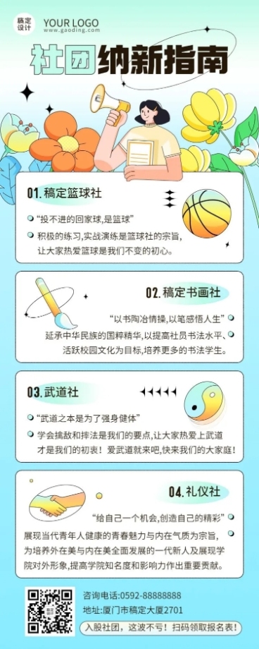 开学季高校社团纳新教育培训插画长图海报预览效果