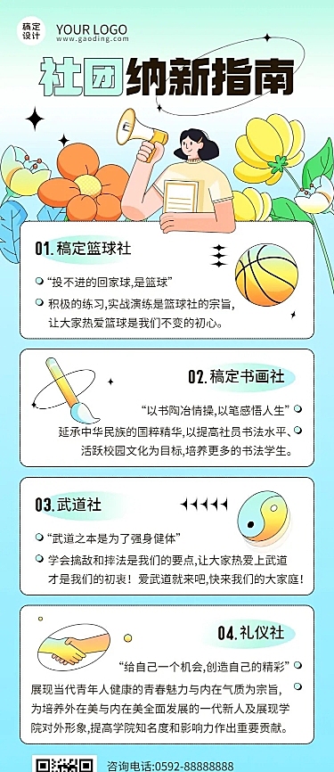 开学季高校社团纳新教育培训插画长图海报