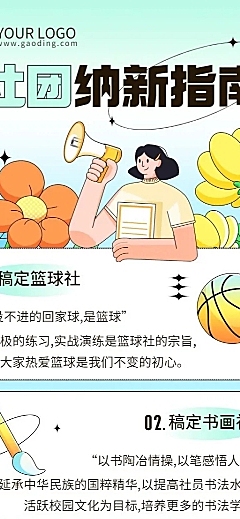 开学季高校社团纳新教育培训插画长图海报