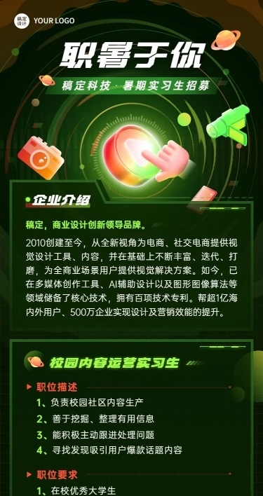 暑期实习招聘企业人事内容运营实习生岗位招聘长图海报