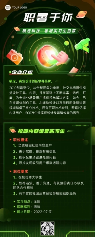 暑期实习招聘企业人事内容运营实习生岗位招聘长图海报预览效果