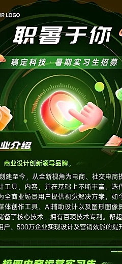暑期实习招聘企业人事内容运营实习生岗位招聘长图海报