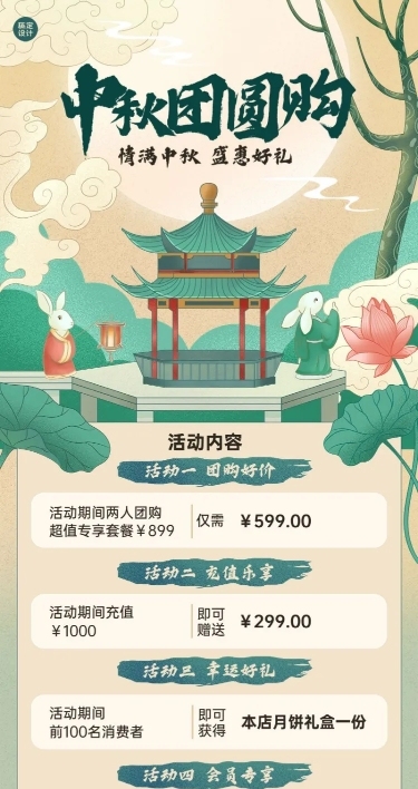 商品零售中秋节营销活动中国风插画长图海报