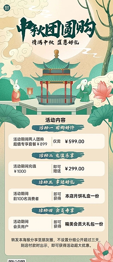 商品零售中秋节营销活动中国风插画长图海报
