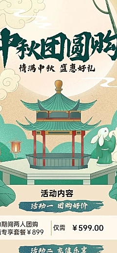 商品零售中秋节营销活动中国风插画长图海报