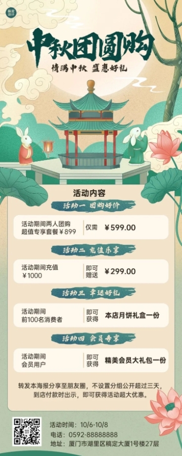 商品零售中秋节营销活动中国风插画长图海报预览效果