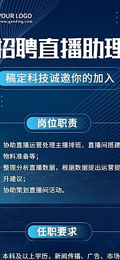 互联网公司主播招聘长图海报