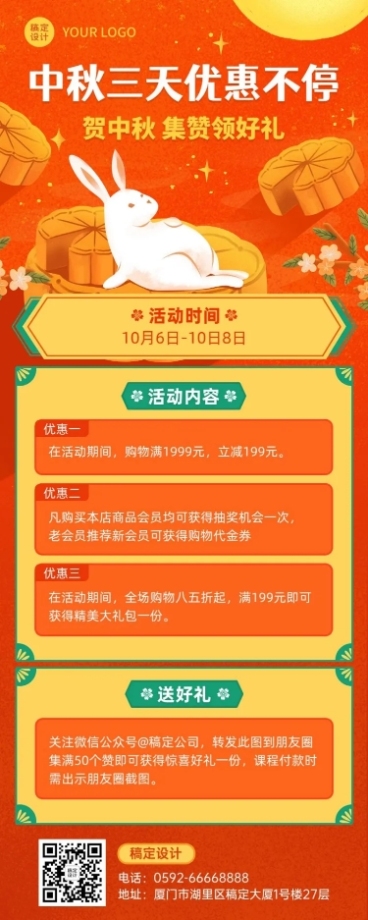 商品零售中秋节促销活动中国风插画长图海报预览效果