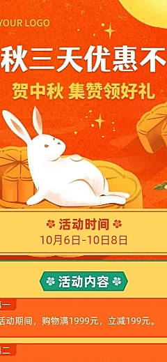 商品零售中秋节促销活动中国风插画长图海报