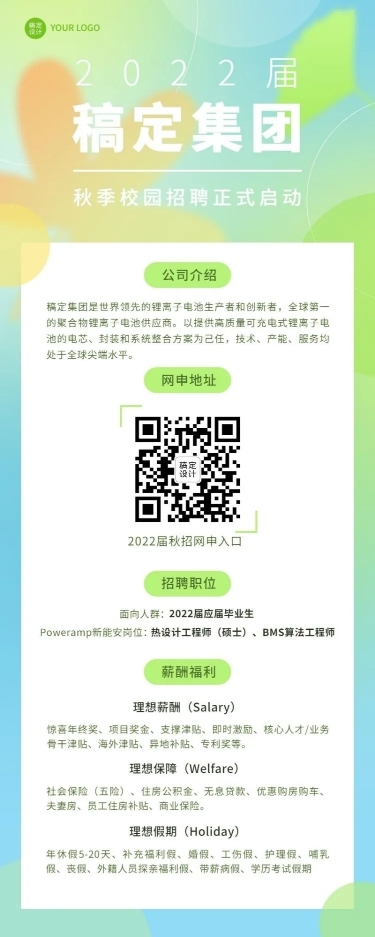 企业校园招聘网申招聘长图海报