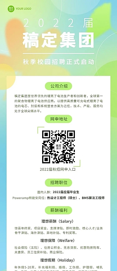 企业校园招聘网申招聘长图海报