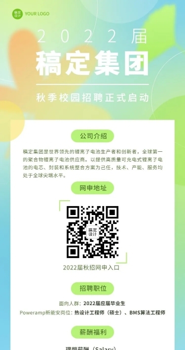 企业校园招聘网申招聘长图海报