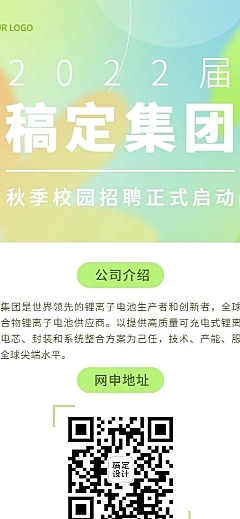 企业校园招聘网申招聘长图海报