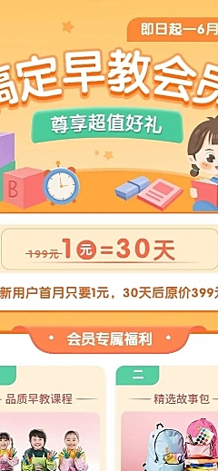 早教机构会员招募会员福利介绍长图海报