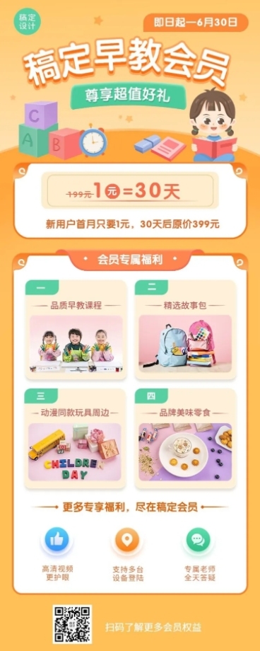 早教机构会员招募会员福利介绍长图海报预览效果