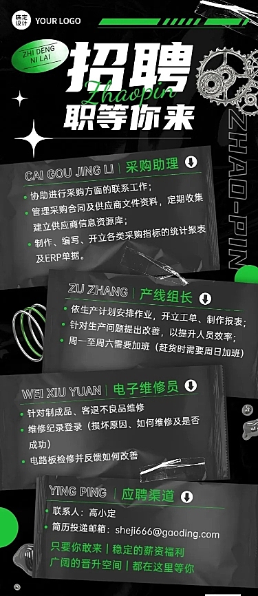 企业多岗位求职招聘长图海报