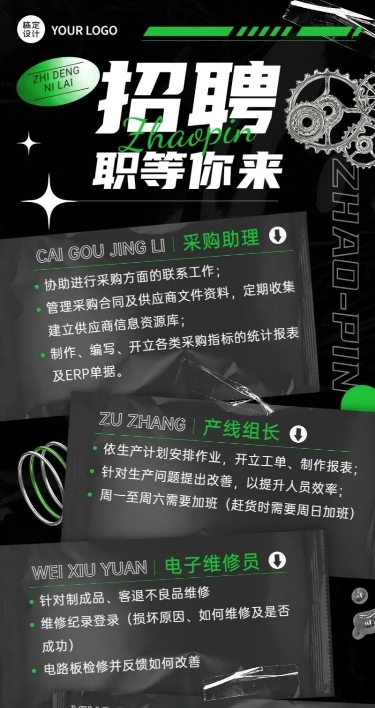 企业多岗位求职招聘长图海报