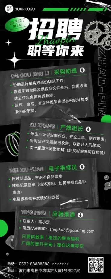 企业多岗位求职招聘长图海报预览效果