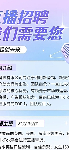 互联网公司主播招聘长图海报