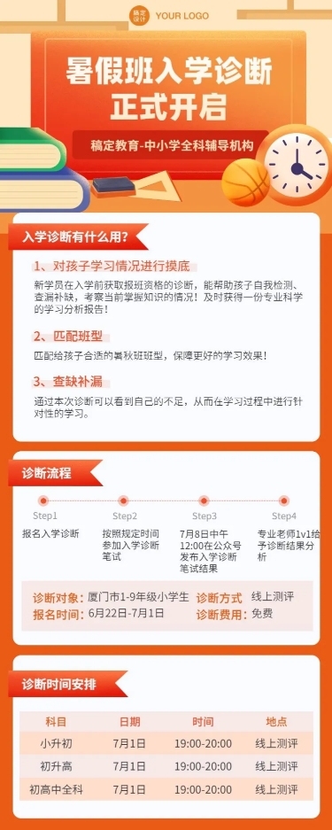 暑假班新生入学诊断测试长图海报