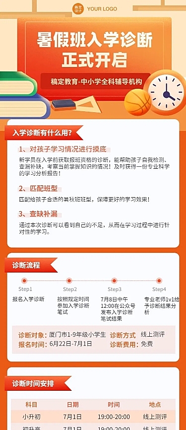 暑假班新生入学诊断测试长图海报