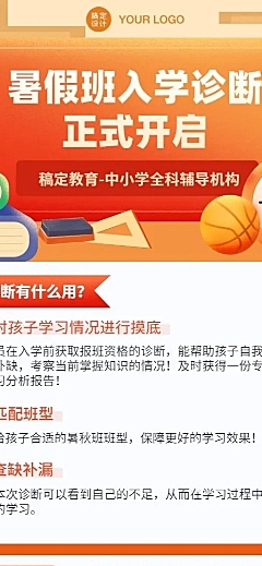 暑假班新生入学诊断测试长图海报