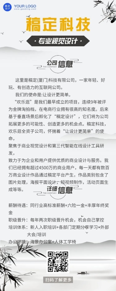 中国风企业文化制度介绍长图