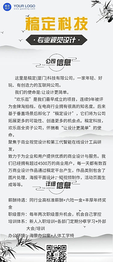 中国风企业文化制度介绍长图