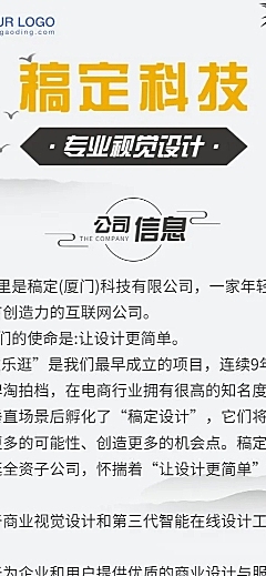 中国风企业文化制度介绍长图