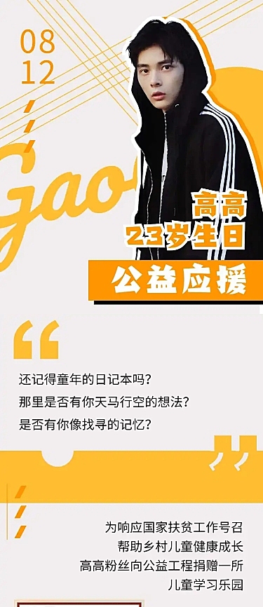 生日公告通知长图现代简约明星应援