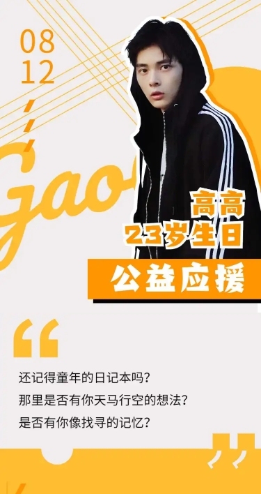 生日公告通知长图现代简约明星应援