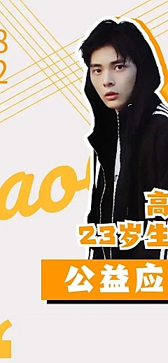 生日公告通知长图现代简约明星应援