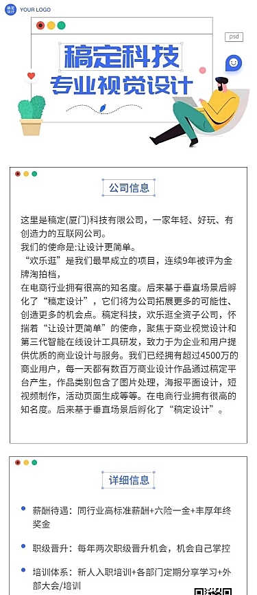 简约企业文化制度介绍长图