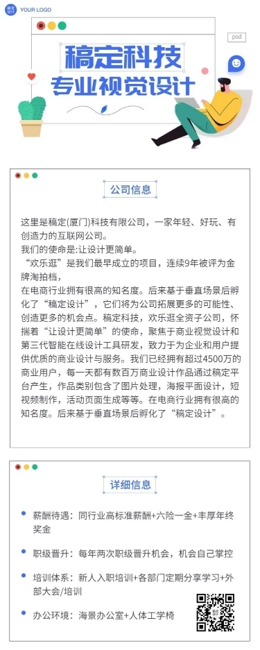 简约企业文化制度介绍长图