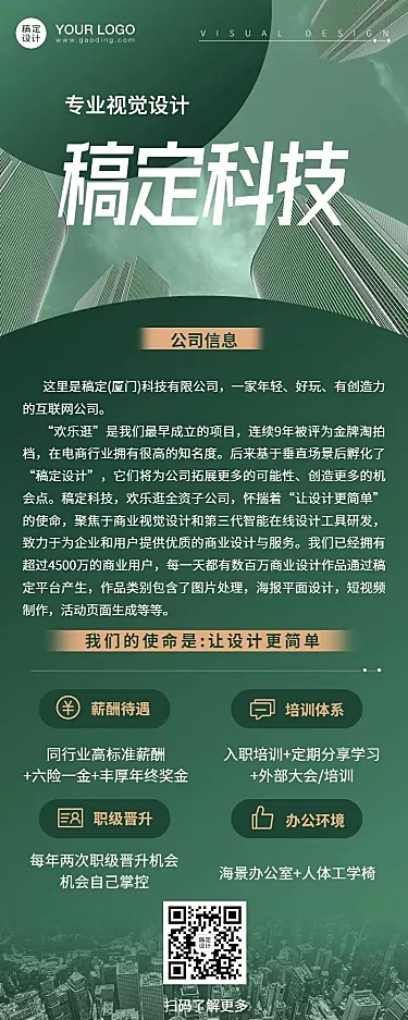 质感企业文化制度介绍长图