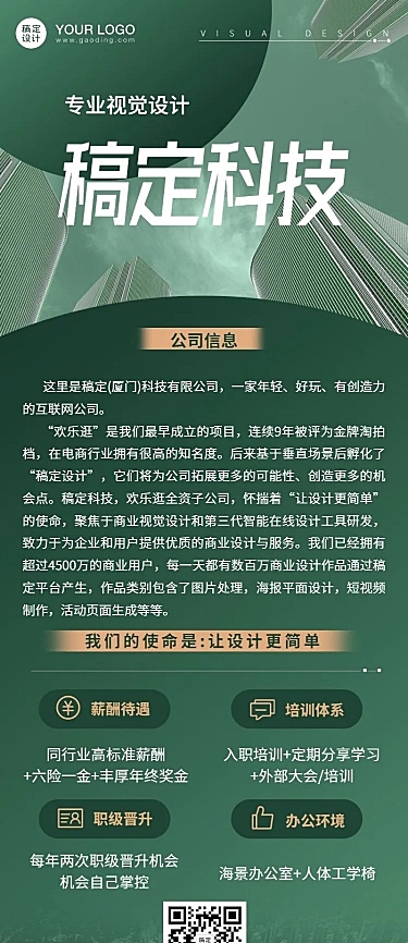 质感企业文化制度介绍长图