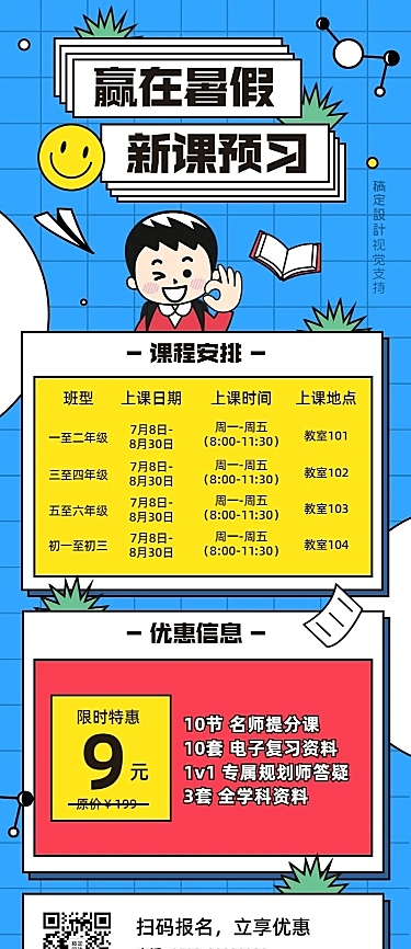 暑假辅导班课程表招生促销长图海报