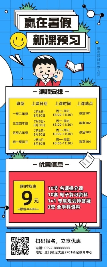 暑假辅导班课程表招生促销长图海报