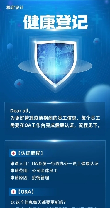 企业流程事项通知长图