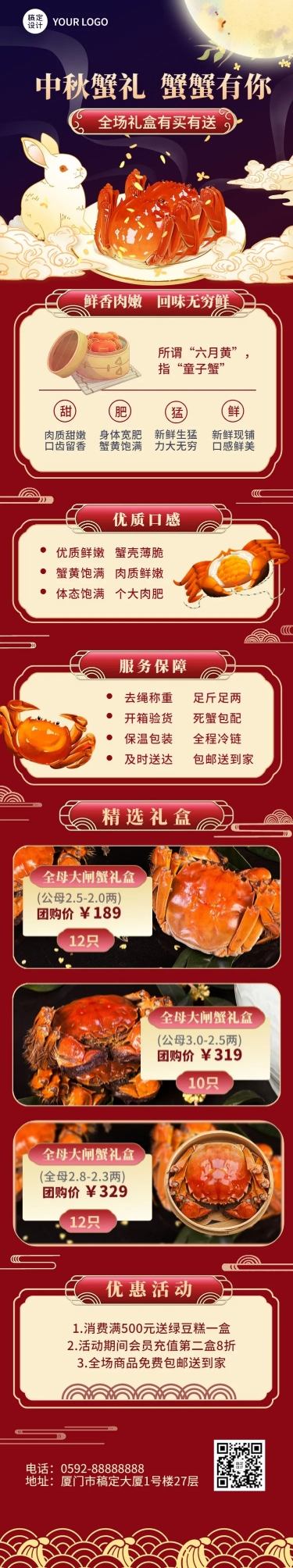 中秋节餐饮美食大闸蟹促销活动文章长图