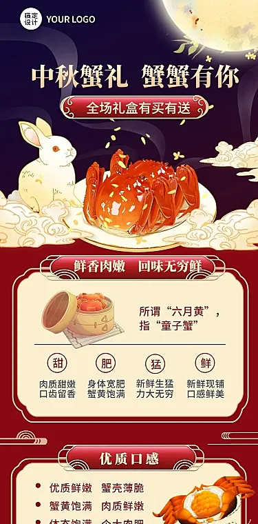 中秋节餐饮美食大闸蟹促销活动文章长图